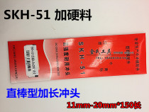 SKH-51 high strength and durable punch bar round punch 11 14 16 18 19 20*150 yuan che dao