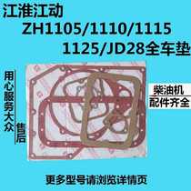 Single cylinder water-cooled diesel engine parts Full car pad Diesel engine paper pad Diesel engine gasket Changzhou Changfa