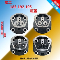 Diesel engine cylinder head cover Changzhou R185 190 192 cylinder head assembly walking tractor head cover 10 horses 12 horses