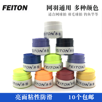 Taiwan FEITON boiling badminton racket tennis racket hand glue fishing rod sweat-absorbing belt Sticky non-slip wear-resistant