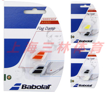 Crown solid Babolat Flag AMP LOGO shock absorber tennis racket shock absorber