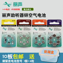American Lisheng Hearing Aid Battery LISOUND A10A312A13 Lisheng Special Zinc Air Battery