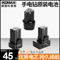 Comax 12V electric drill battery pistol drill electric batch electric screwdriver rechargeable electric drill 16 8V25V lithium battery