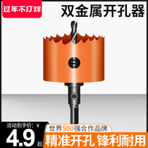 Comes bimetallic hole opener woodworking plastic reaming drill round punch downlight gypsum board opening artifact