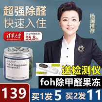 foh formaldehyde jelly removal aldehyde deodorization Yang Lanjing Magic Box new house new car home Venus f0h official flagship store
