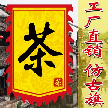 茶挂旗-茶挂旗促销价格、茶挂旗品牌- 淘宝