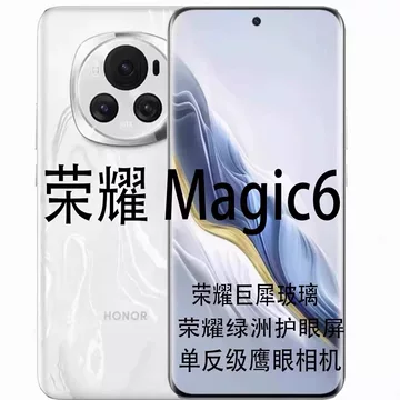 荣耀Magic6至臻版-荣耀Magic6至臻版促销价格、荣耀Magic6至臻版品牌- 淘宝