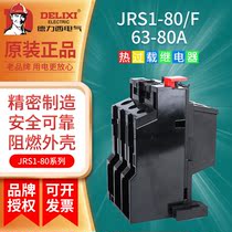 Delixi original thermal relay JRS1-80 F control electrical overheat overload protector 63-80A