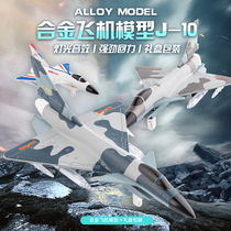 J-10 aircraft model J10 alloy fighter J-10 military parade simulation military sound and light return force childrens toys