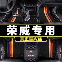 360 Roewe rx5max550erx5rx3-all-around 350w5 car i5 mats i6plus dedicated ei6ei5