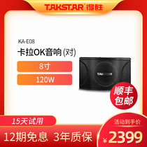 Takstar to win KA-E08 karaoke sound box (pair) KTV card bag box Karaoke sound 120W