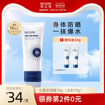 Yues secret water Ying sunscreen student female male face special full body UV isolation list