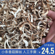 Thin dried shiitake mushrooms 500g double-cut small strips of shiitake root special shiitake mushroom legs clean shiitake handle