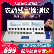 Pesticide residue detector Portable agricultural residue detector Safe fruit and vegetable agricultural residue rapid detection instrument