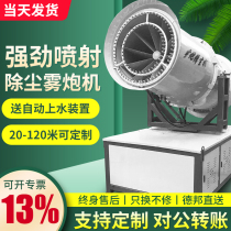 Fog cannon site dust removal environmental protection atomizer dust and humidity reduction 30 meters 50 meters automatic dust reduction spray equipment