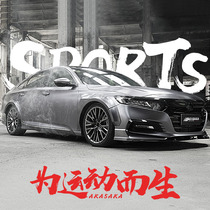 Suitable for Honda 10th generation Accord modified AK size surround front shovel tail wing rear spoiler lip tail throat Black Samurai side skirt