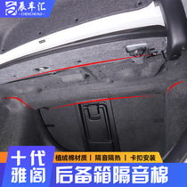 Suitable for tenth generation semi-Accord trunk soundproof cotton tail box insulation cotton 10 5th generation hybrid modified tailbox lining