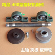 400 steel cutting machine accessories Spindle High precision fine shaft Drive shaft Power tool pulley platen