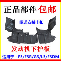 Suitable for BYD F3 engine lower fender G3 L3 front bar lower bezel water tank lower guard accessories