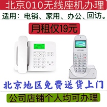 Wireless phone Fixed-line office return visit Phone size Lingtong cordless Beijing landline number enterprise general machine etc