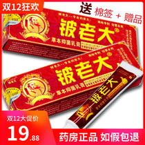 Buy 2 get 1] skin boss ointment Ji Mingtang beryllium boss herbal cream antipruritic ointment itching skin