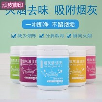 Cigarette ash detergent Smoke Extinguishing Ashtrays Anti-Fly Ash Removal of smoke Smell Indoor Air Clear New Dose Toilet for Smoke Extinguishing