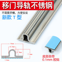 New push-pull door and window sliding door lower rail stainless steel track lower slide plane T-shaped lower track guide rail