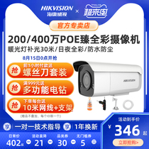 Hikvision 4 million POE network camera Full color night vision Home HD mobile phone remote outdoor monitor