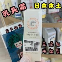 Japanese native mamakids Nipple repair cream Chapped prevention Chapped moisturizing cream Lactation repair protection cream
