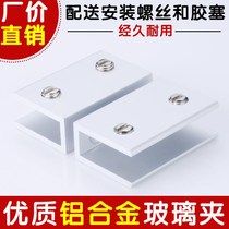 Glass clip fixing bracket Aluminum alloy glass clip Wine cabinet partition bracket layer plate bracket card mirror connector