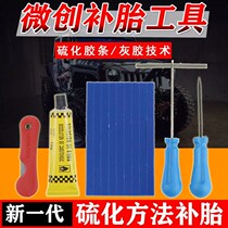 Vacuum tire repair rubber strip minimally invasive tire repair tool set car motorcycle electric car tire vulcanization fine glue