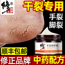 Correction of heel dry crack repair cream hands and feet crack prevention chapped hand open paste