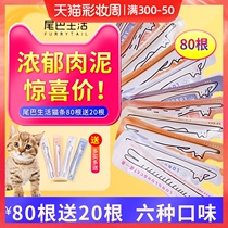 Tail life cat strips Cat sauce Fluid nutrition Fattening Adult cat kitten general wet food Cat snacks 12g100 pcs