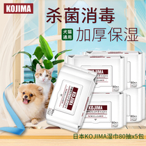  Japan kojima pet dog tear removal wipes Dog cleaning artifact AG silver ion wipes Cat wipes 5 packs