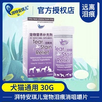 Angel Tears Eliminate Pet Cat Dog Universal Tear Beauty Chewable Tablets Cat Bright Taurine 40 Tablets