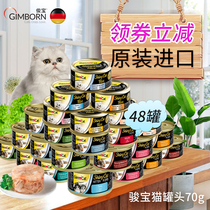 Germany Junbao imported cat canned snacks wet food Junbao 40 cans of whole box cat kitten staple food cans Cat food