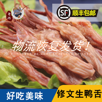 Xuwen Duck Tongue Fresh Wenzhou Special Products Fresh Large Raw Duck Tongue Wenzhou Duck Tongue Steamed Bulk 500g Sun Dried