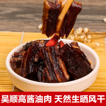 Wenzhou specialty Agao soy sauce meat thin farmhouse homemade Wenzhou soy sauce meat pork five vacuum packaging 500g