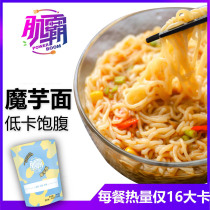 Muscle pa Konjac flour silk Low-calorie non-fat diet meal Snack food Ready-to-eat low-fat meal replacement lunch