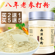 Authentic Changbai Mountain panacis quinquefolii radix ultra-fine ginseng segment pure powder superfine powder official flagship store 100g
