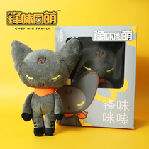 Feng flavor with cute mummy miso pendant plush toy small doll grab machine Doll Doll single box