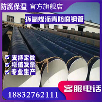 Coal tar epoxy anti-corrosion steel pipe IPN8710 drinking water anti-corrosion steel pipe water supply anti-corrosion steel pipe epoxy Micaceous iron oxide