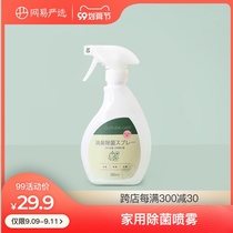 Netease strict selection of Japanese fabric no-wash sterilization spray household disposable clothing deodorant antibacterial agent deodorant 3 bottles