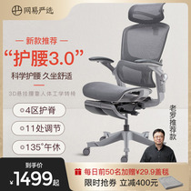 Netease strictly selects swivel chair office chair 3D hanging waist multi-functional waist protection ergonomics boss chair computer chair
