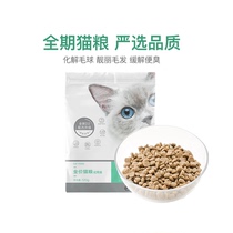 Netease strict selection of full price cat food try to eat 120 grams into cat Fat Fat Hair gills full period no grain grain
