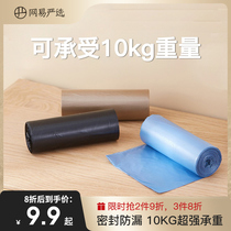 Netease strict selection of garbage bags plastic reduction strong portable large medium and small sealed leak-proof environmental protection tough plastic bags