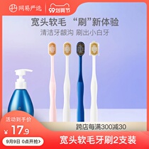 Netease strict selection of wide-headed soft toothbrush tooth cleaning tools oral cleaning female men affordable family clothing
