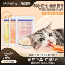 NetEase strictly selected cat snacks nutrition and fattening small kittens canned adult cats wonderful fresh fish wet food packs cat snacks