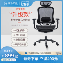Netease carefully selected computer chair lifting ergonomic chair Home swivel chair Comfortable gaming chair Spine protection office chair