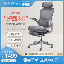 Netease strictly selected office chair 3D hanging waist support multi-function waist protection Ergonomic swivel chair Computer chair boss chair